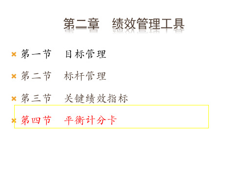 绩效管理工具概述(PPT 49页)