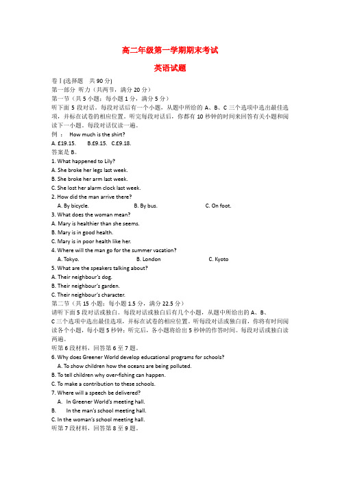 河北省石家庄市正定中学高二英语上学期期末考试试题