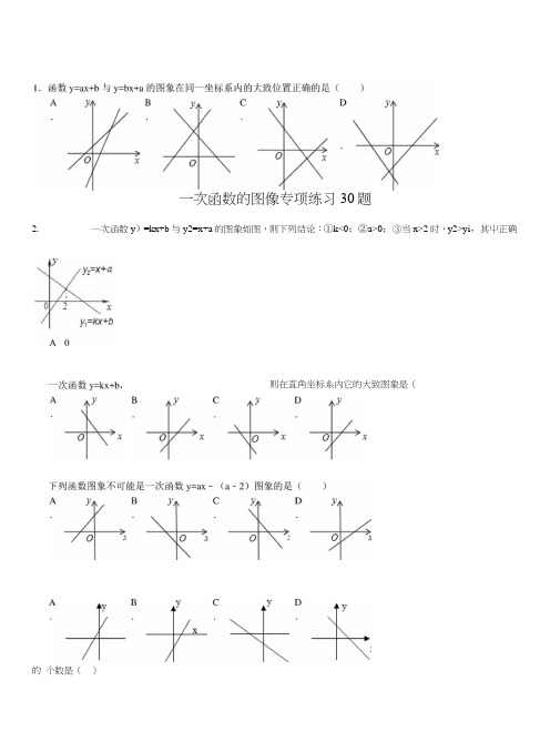 初中一次函数的图像专项练习30题(有答案)11页.doc