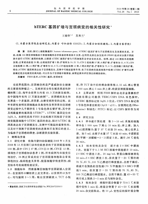 hTERC基因扩增与宫颈病变的相关性研究