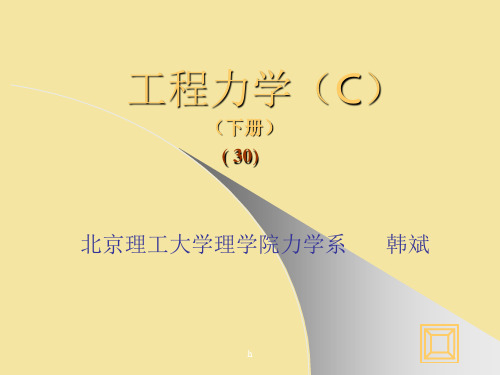 静不定结构