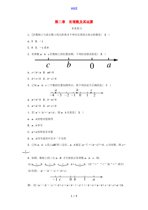 七年级数学上册 第二章 有理数及其运算本章复习同步练习(含解析)(新版)北师大版-(新版)北师大版初