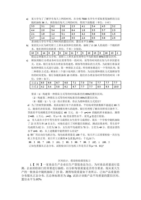 区间估计、假设检验练习题