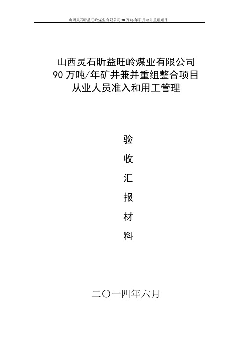 劳动用工汇报材料