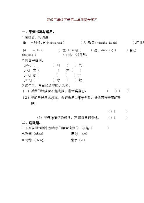 部编版语文3年级下册第二单元同步练习题及答案