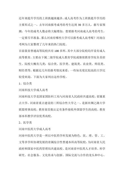 「已公布」河南成人高考可以报考哪些学校