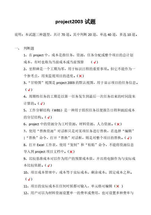 [VIP专享]project2003试题