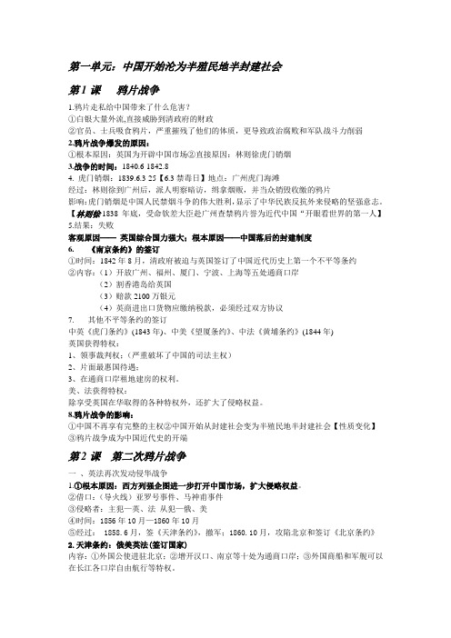 人教版八年级上册历史期中复习提纲(第1-第11课)