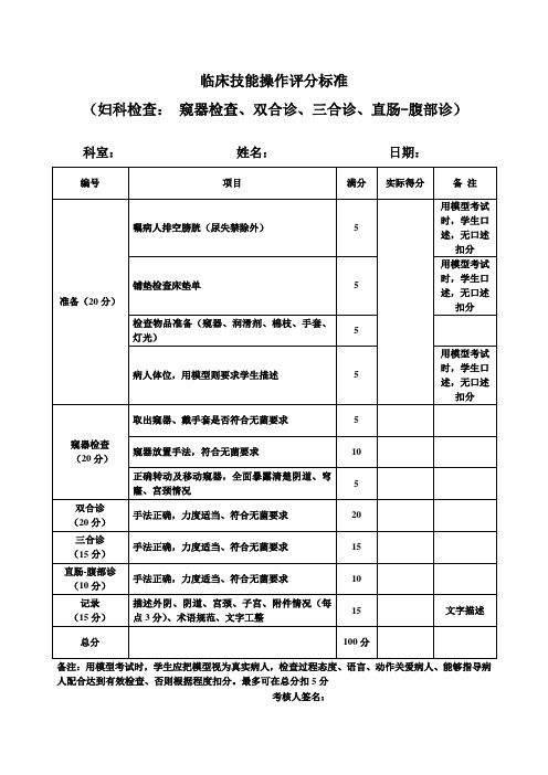 临床技能操作评分标准