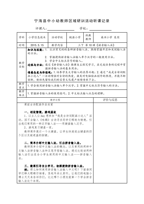 区域研训活动听课记录(拼音输入法)
