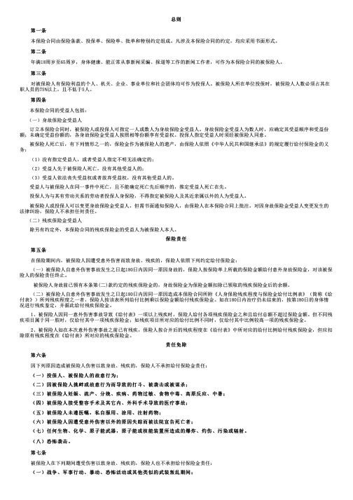 阳光财产保险股份有限公司阳光新闻工作者团体意外伤害保险(2009版)条款