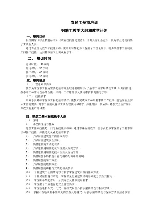 钢筋工教案