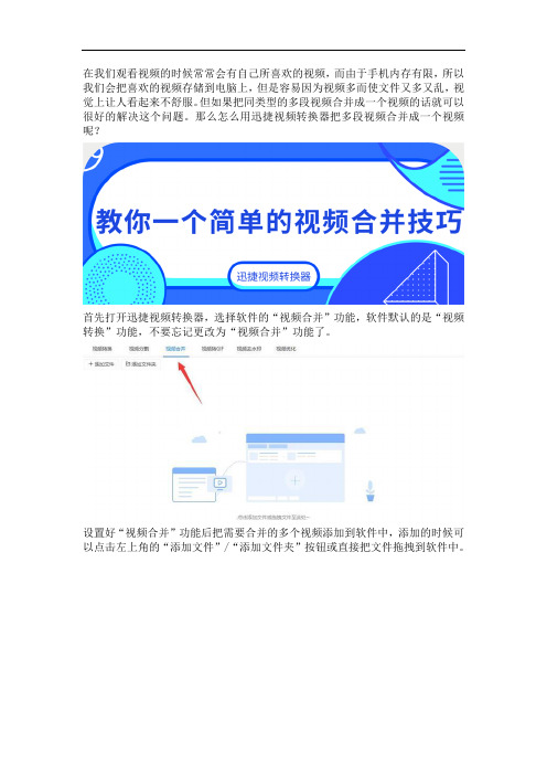 教你把多个视频合并成一个的技巧