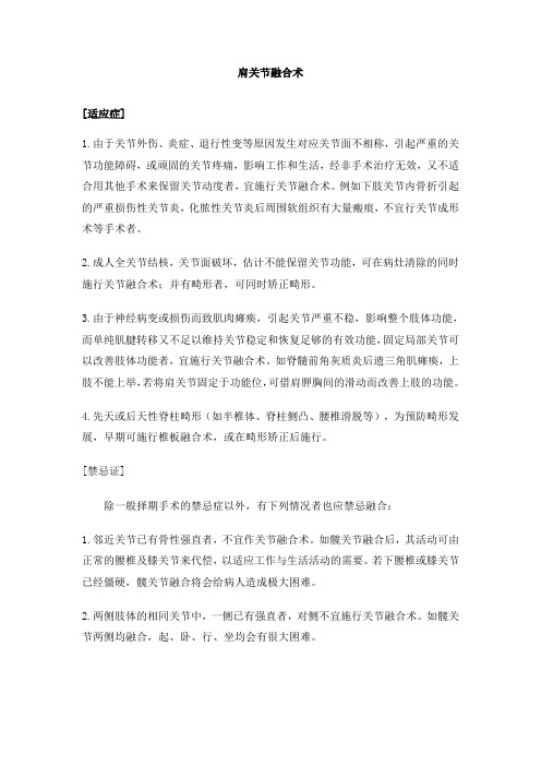 手术指南-肩关节融合术