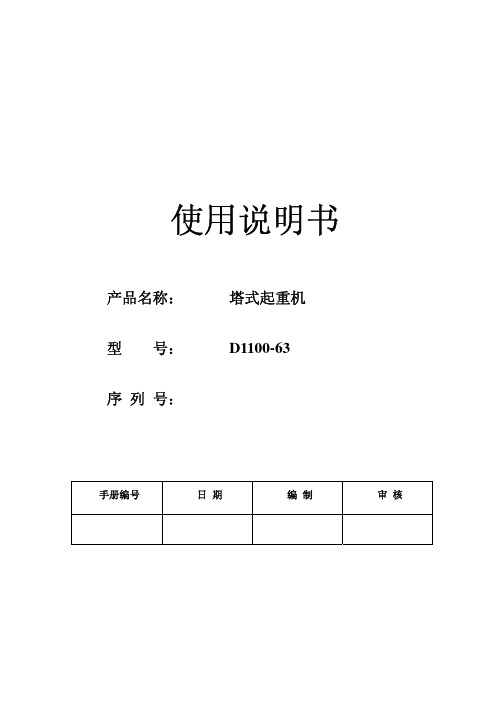 说明书中联D1100-63