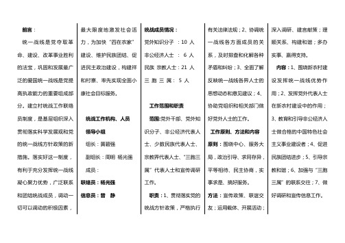 统战前言