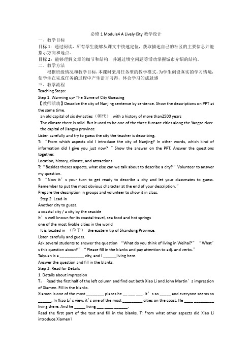必修1 Module4 A Lively City教学设计