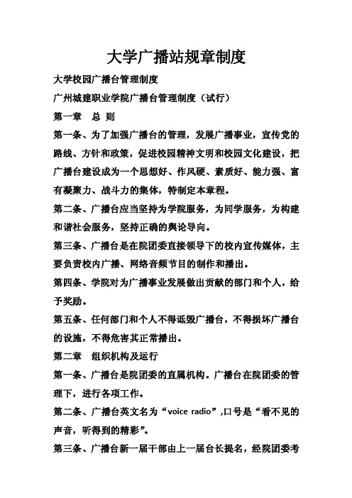大学广播站规章制度