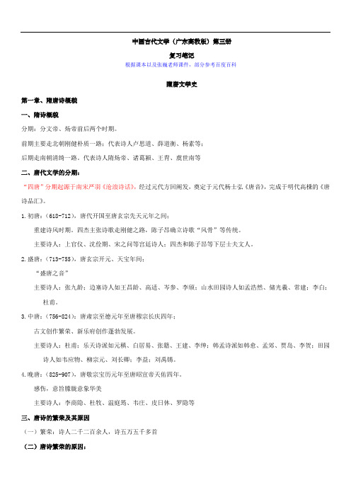 中国古代文学唐宋文学史