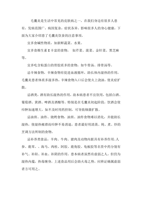 患了毛囊炎的饮食禁忌