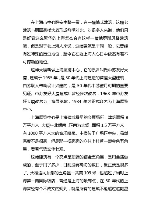 上海的苏联式建筑介绍