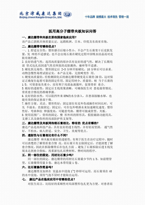 医用高分子绷带夹板知识问答