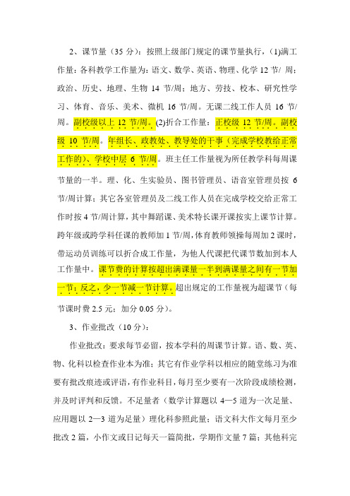 目标管理考核方案