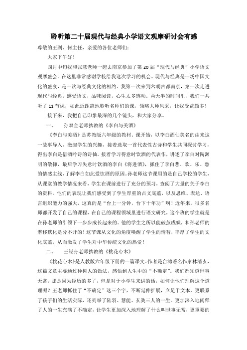 现代与经典学习体会