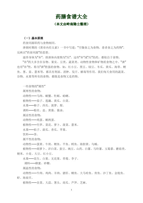 (完整版)药膳食谱大全