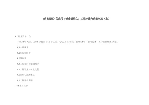 08清单计价规范解读