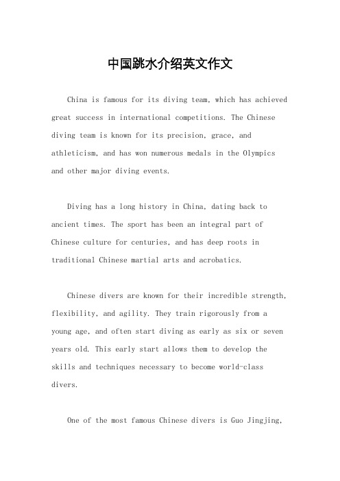 中国跳水介绍英文作文