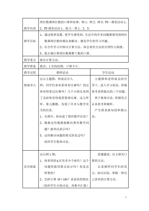 新西师大版小学三年级数学下册全册(表格式)教案