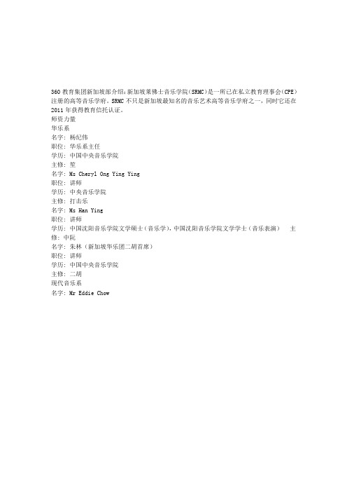 新加坡莱佛士音乐学院师资力量