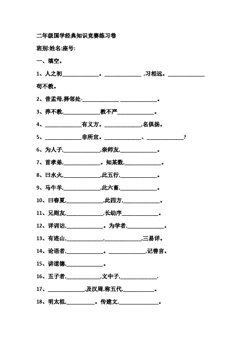 二年级国学经典知识竞赛练习卷