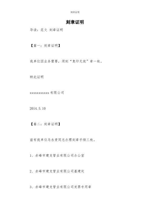 刻章证明