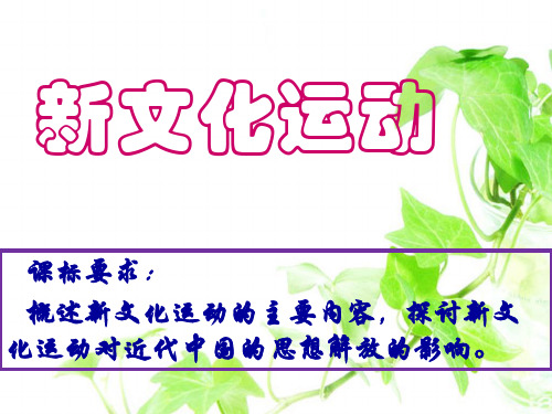 新文化运动