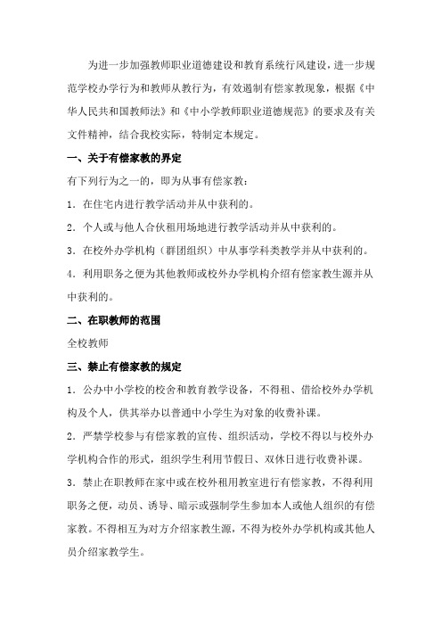 关于禁止中小学在职教师从事有偿家教的规定