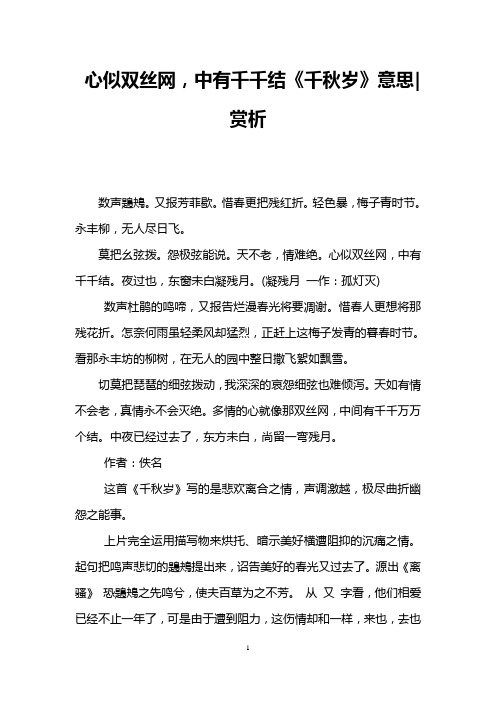 心似双丝网,中有千千结《千秋岁》意思-赏析