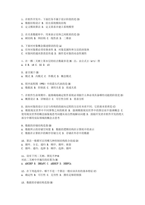 2011河北省计算机等级考试二级试题及答案
