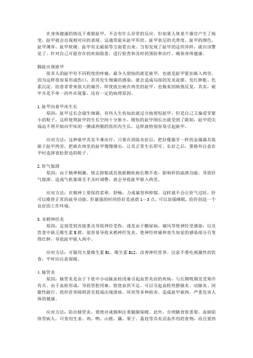 从头到脚辨健康_第十三章  用趾甲为健康加减分
