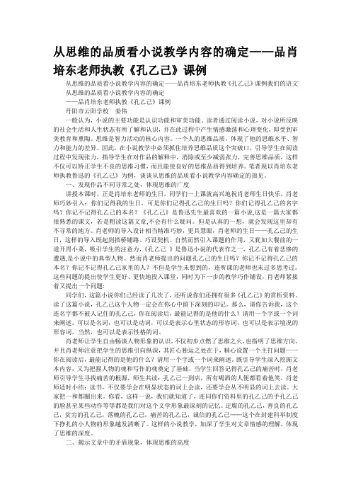 从思维的品质看小说教学内容的确定——品肖培东老师执教《孔乙己》课例