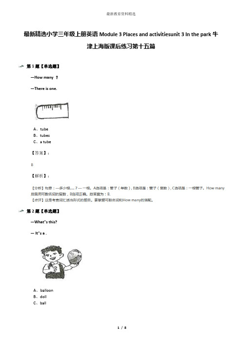 最新精选小学三年级上册英语Module 3 Places and activitiesunit 3 In the park牛津上海版课后练习第十五篇