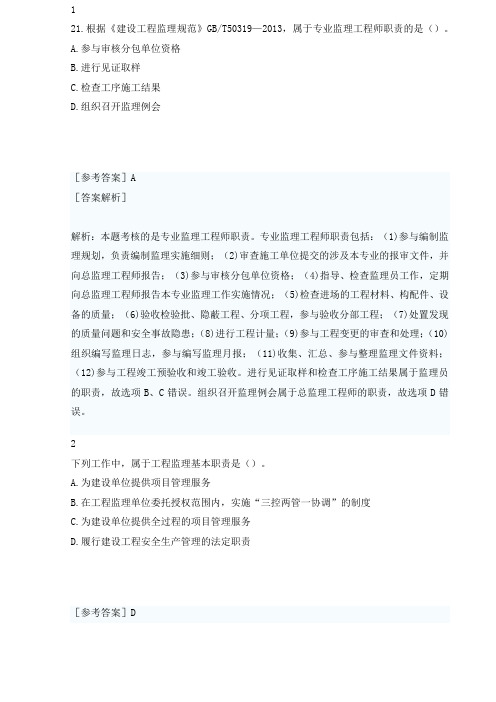 监理工程师2017年《监理概论》真题附答案