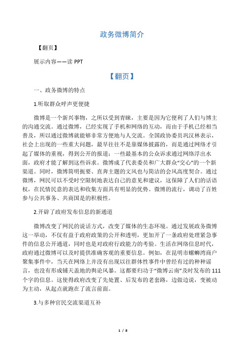 我国政务微博概述