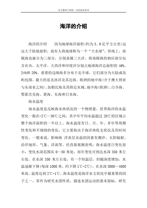 海洋的介绍