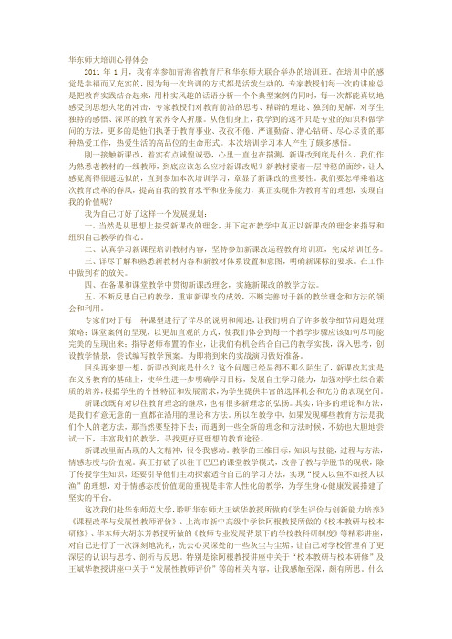 华东师大培训心得体会21