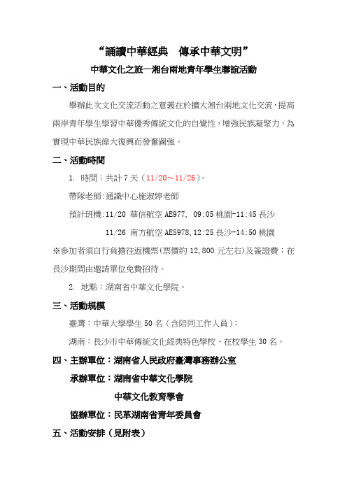 诵读中华经典传承中华文明