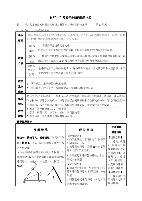 角的平分线的性质教学设计