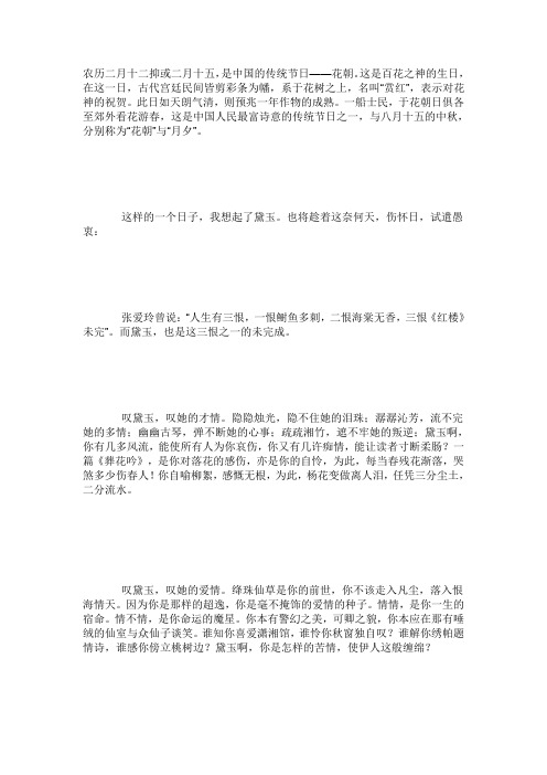 论林黛玉的艺术形象