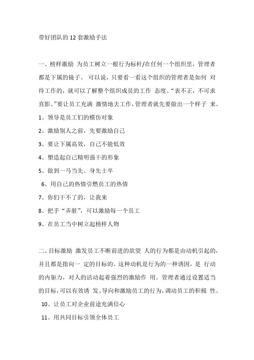 带好团队的12套激励手法